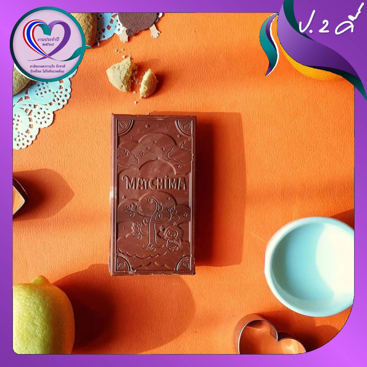 matchima-chocolate-bar-1