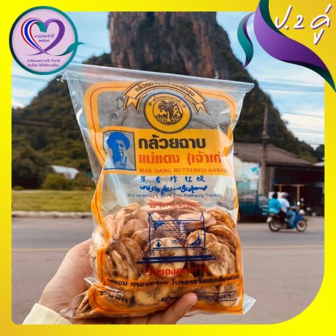 กล้วยฉาบแม่แดง ของดีเมืองลุง_03