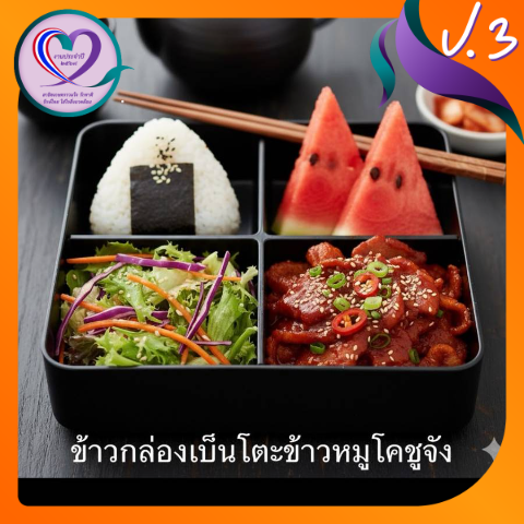 ข้าวกล่องเบ็นโตะข้าวหมูโคชูจัง Bros Garden _03