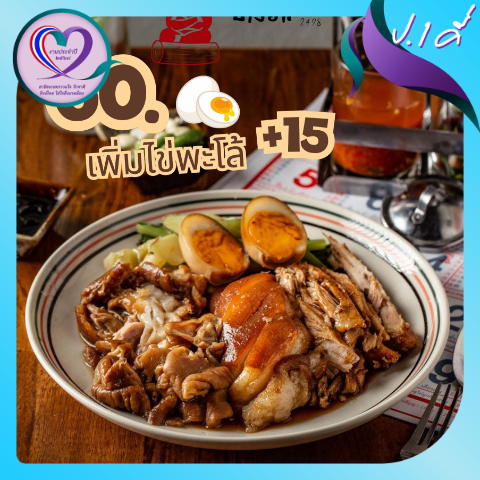 ข้าวขาหมูตรอกซุง บางรัก เจ้าเก่า