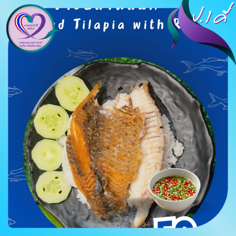 ข้าวปลาแกะป้าศรี