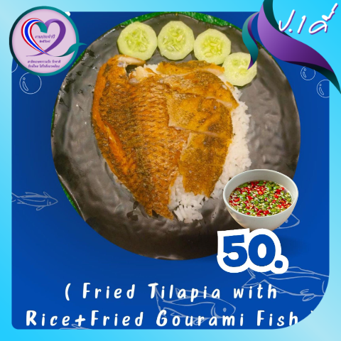 ข้าวปลาแกะป้าศรี