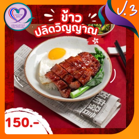 ชูโรสหมูแดงฮ่องกง+บะหมี่_03
