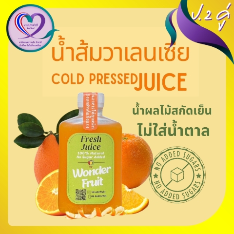 น้ำผลไม้สกัดเย็น ไม่ใส่น้ำตาล_04