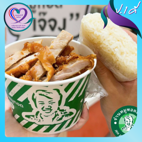 ข้าวหมูทอดเจ๊จง