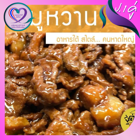 พี่ตุ่ม อาหารปักษ์ใต้