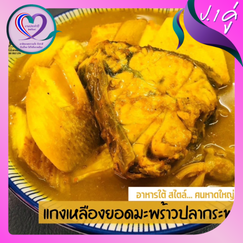 พี่ตุ่ม อาหารปักษ์ใต้